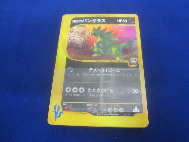 R団のバンギラス 　劇場版　帯付き ポケモンカードゲームVS 劇場限定版 リーダーズポケモン R団の