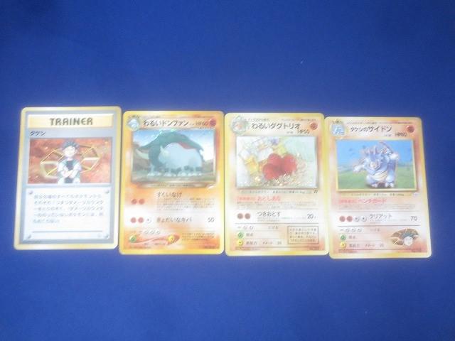 【美品】ポケモンカード 旧裏面 わるいポケモン等キラカード4枚セット Yahoo!オークション -「ポケモンカード 旧 わるい」の落札相場