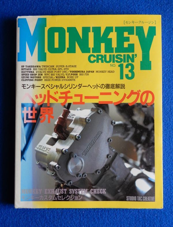 【中古】モンキークルージン (no.38) 特集:カスタムコレクション／スタジオタッククリエイティブ 中古】モンキークルージン (no.38) 特集:カスタムコレクション