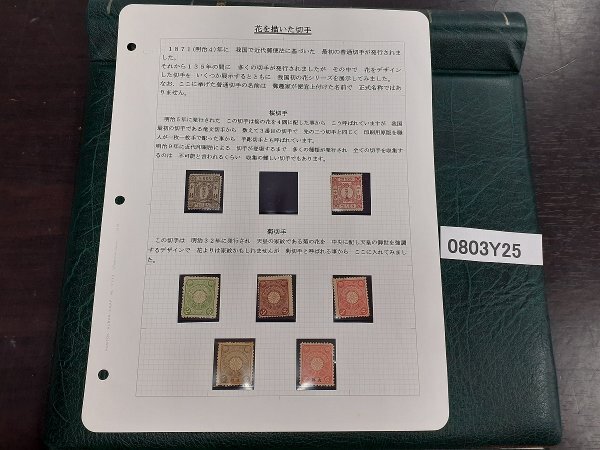 Yahoo!オークション -「切手 消印」(菊切手) (普通切手)の落札