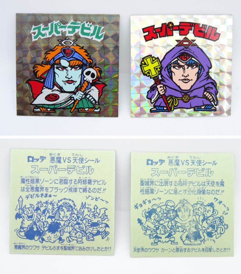 旧ビックリマン　アンカット　スーパーデビル　黒　極美品　激レア　ロッテ正規品 m66938105825_1.jpg?1670577399