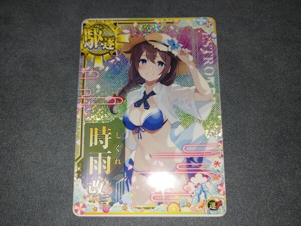 【送料無料】 艦これアーケード 時雨改三 ホロ 水着mode 限定イラスト summer フレーム 艦これ アーケード 時雨