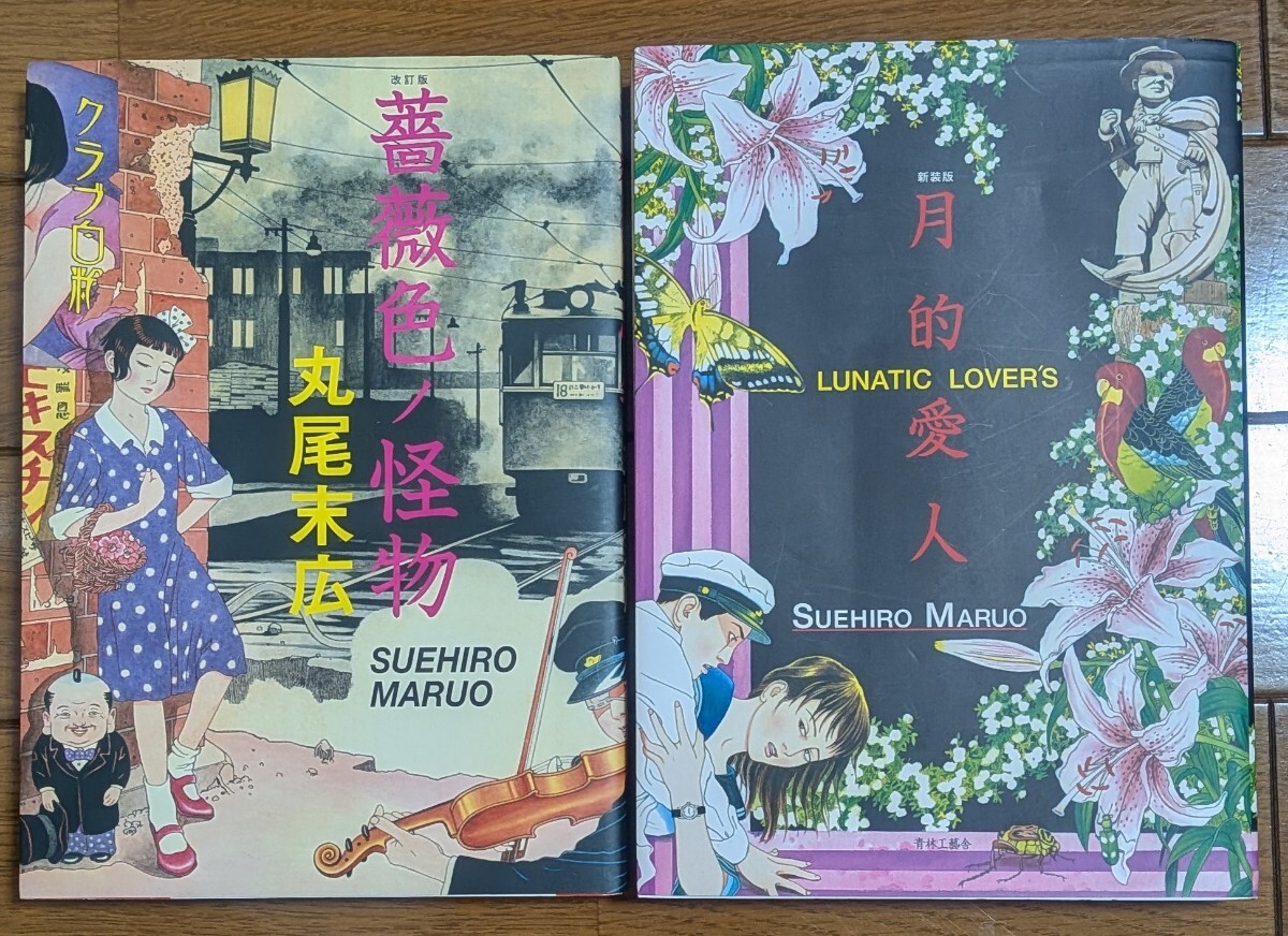 2025年最新】Yahoo!オークション -丸尾末広の中古品・新品・未