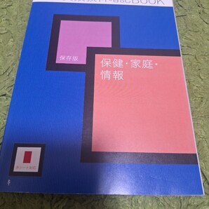 【送料込み】進研ゼミ 高校講座 定期テスト必勝実技教科暗記Book 保存版 保健・家庭・情報