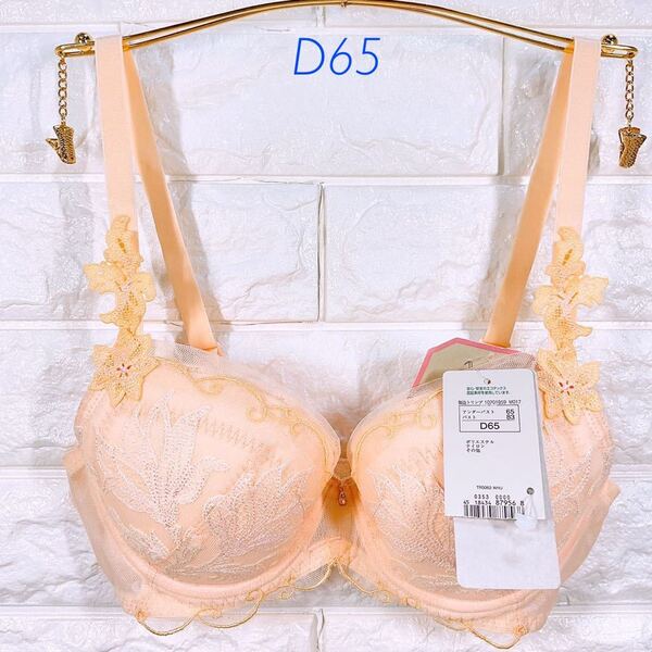 新品 トリンプ プレミアム レッドレーベル0063ブラジャー D65