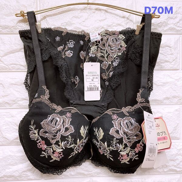 新品 プレミアム 天使のブラ魔法のハリ感 ブラ&ショーツセット D70M