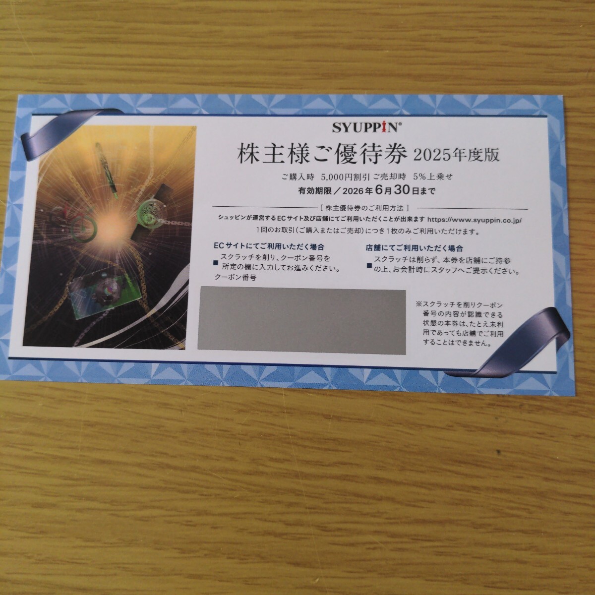 Yahoo!オークション -「シュッピン株主優待券」の落札相場・落札価格