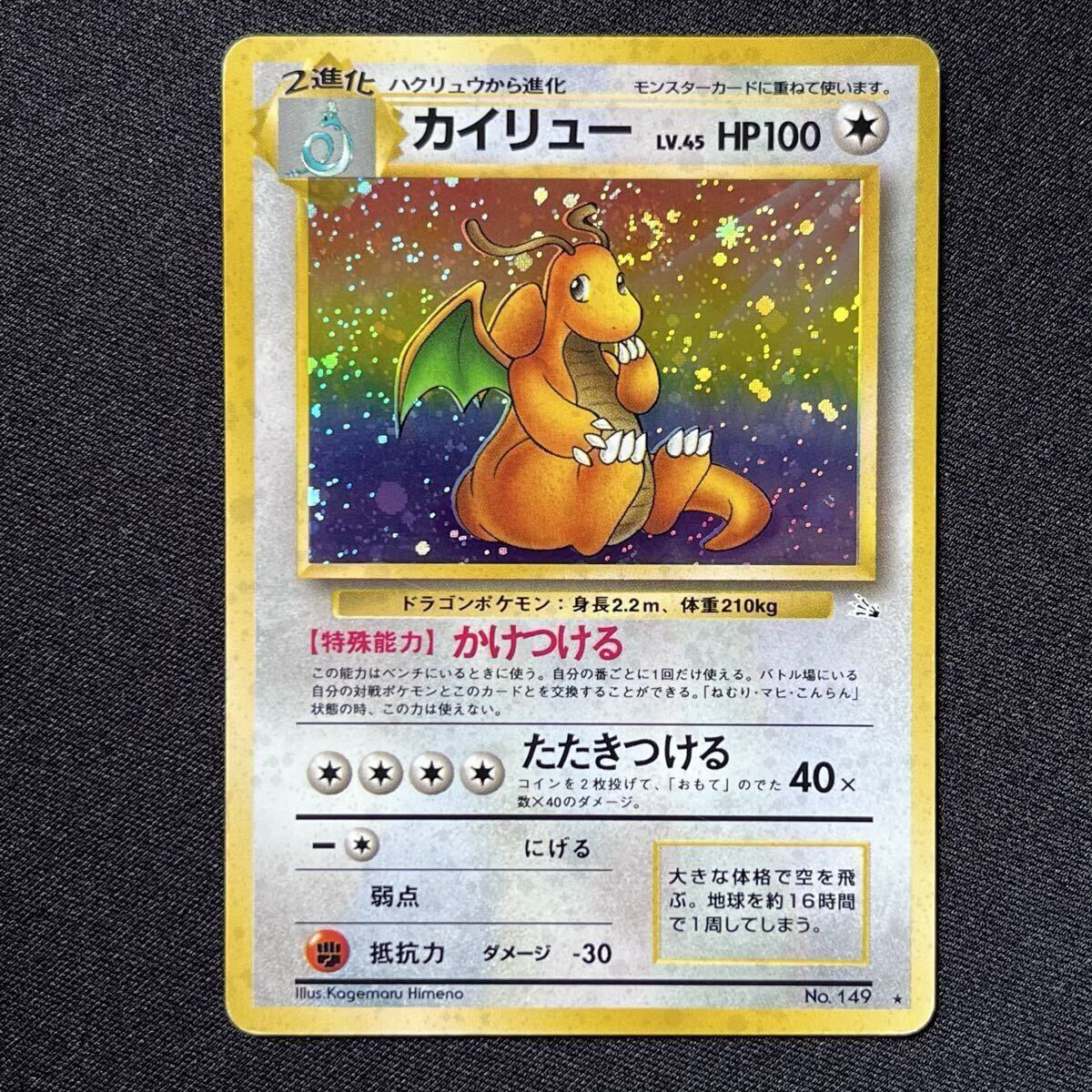 Dragonite Vintage Holo 旧裏 ポケモンカード カイリュー 2025年最新】ポケモンカード 旧裏面 カイリューの商品一覧