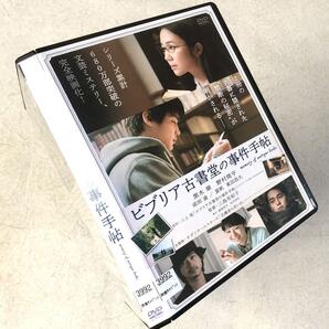 ビブリア古書堂の事件手帖 DVDレンタル落ち