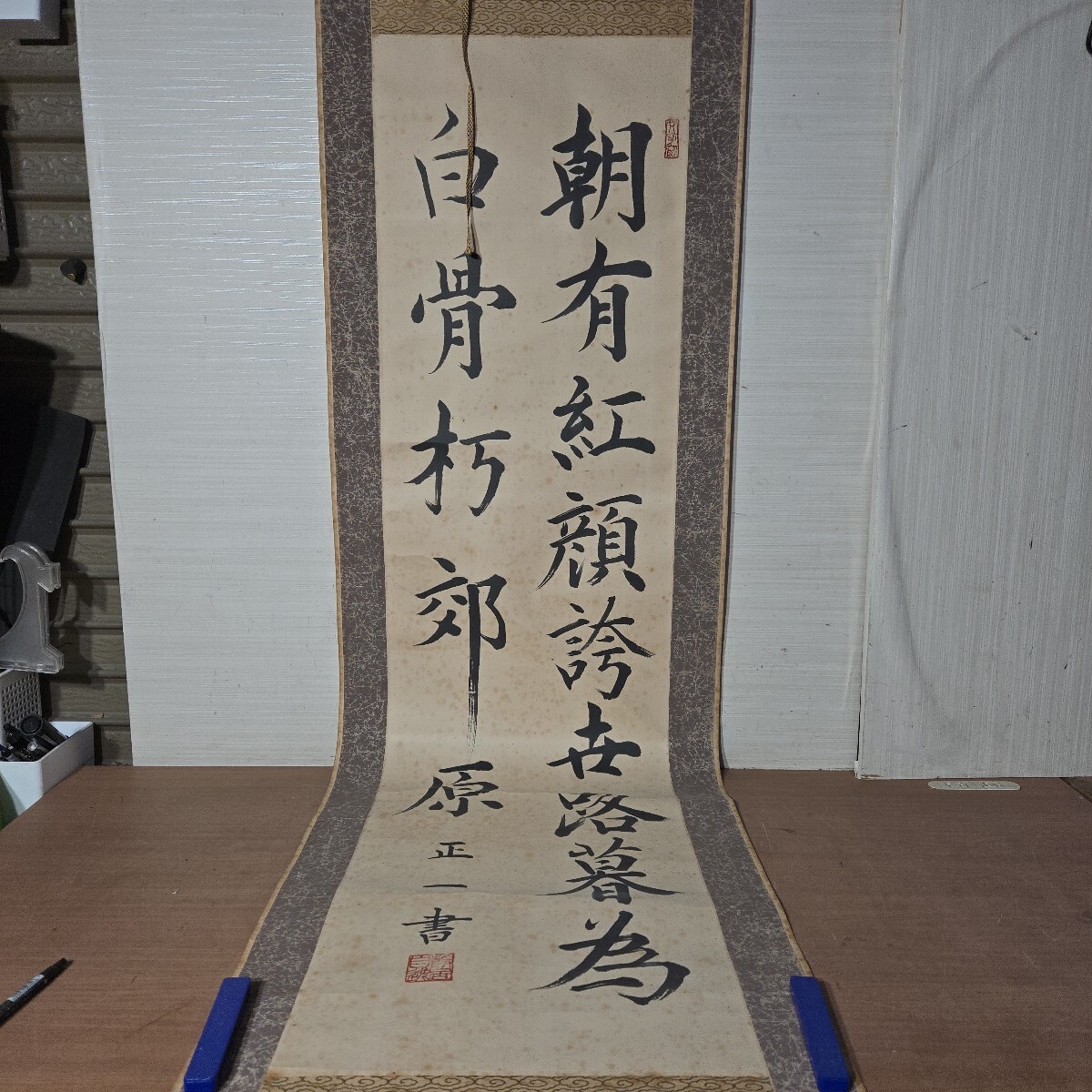 2025年最新】Yahoo!オークション -巌谷小波 掛軸の中古品・新品
