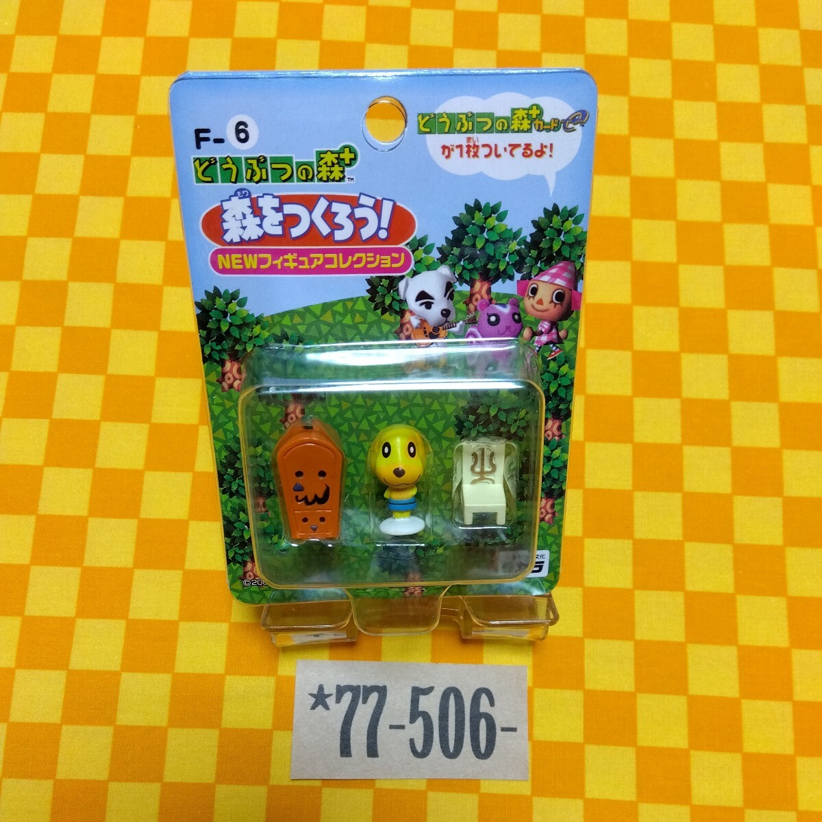どうぶつの森+ ミニ フィギュア マスコット 2025年最新】Yahoo!オークション -どうぶつの森フィギュア
