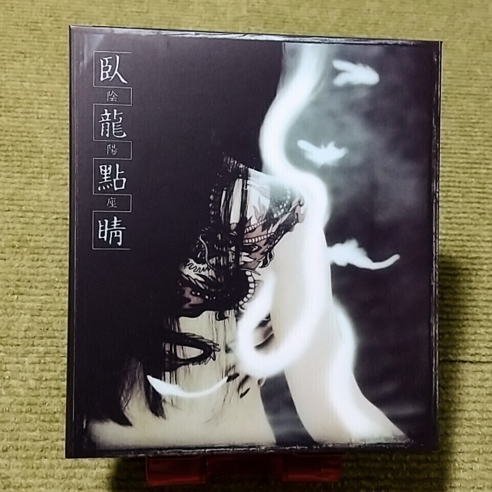 Yahoo!オークション -「陰陽座 cd」(音楽) の落札相場・落札価格