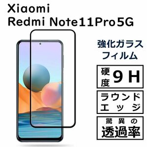 Xiaomi Redmi note11Pro 5G ガラスフィルム