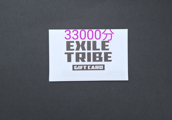 【33000】EXILE TRIBE GIFT CARD エグザイル トライブ LDH トラステ 三代目 RAMPAGE ランペ