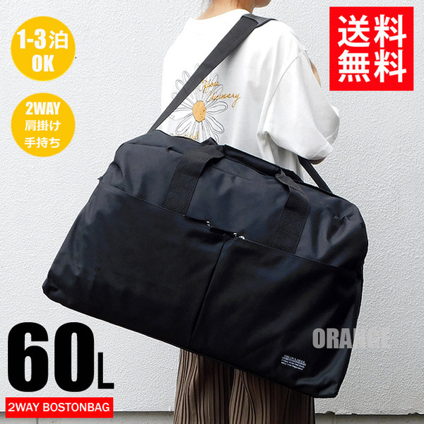 送料無料 2WAY 大容量 60リットル シンプル ボストンバッグ メンズ レディース トラベルバッグ 修学旅行 バッグ スポーツバッグ 黒☆