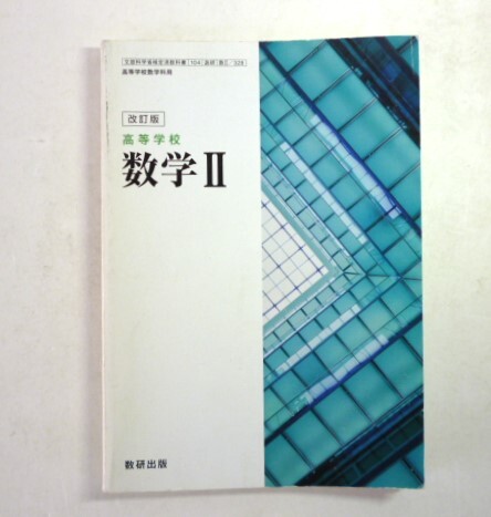 2025年最新】Yahoo!オークション -ii 数学(教科書)の中古品