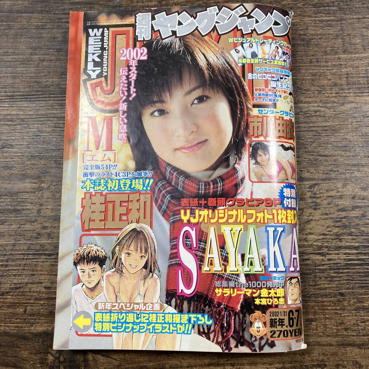 2025年最新】Yahoo!オークション -ヤングジャンプ 26の中古品