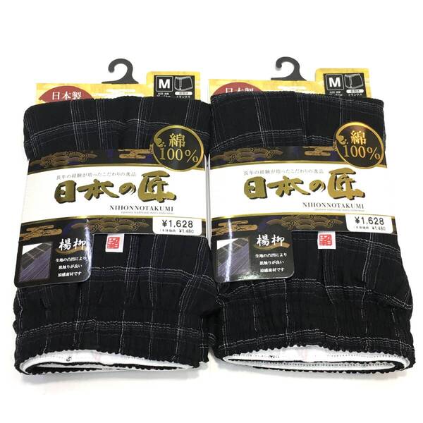 終【新品¥3256】涼M 日本製 楊柳 綿100% 前開きトランクス Mサイズ 2枚セット 送料無料k⑧ クレープ サラサラ 通気性抜群
