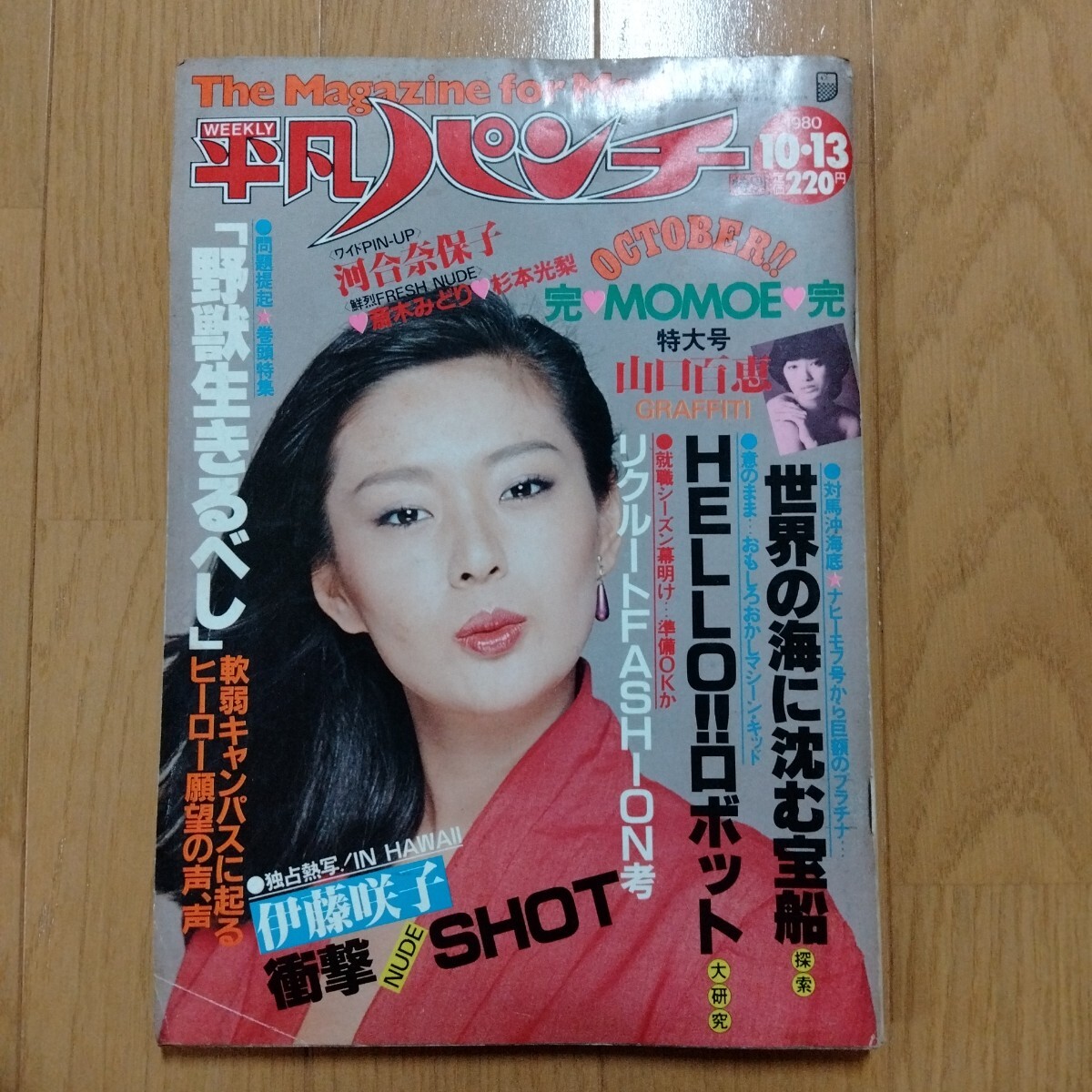 週刊平凡 昭和55年5月25日号 2025年最新】Yahoo!オークション -週刊
