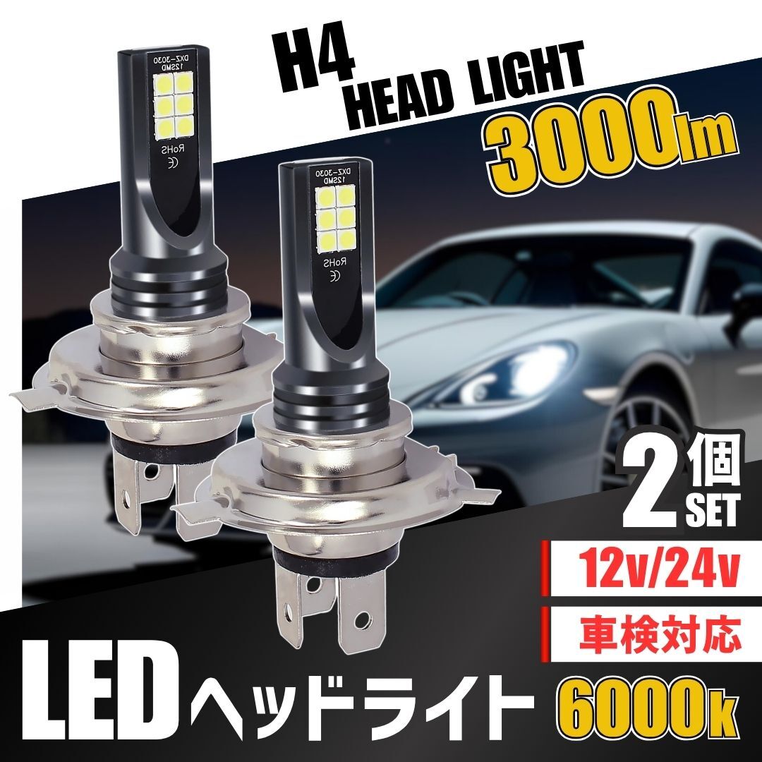 2025年最新】Yahoo!オークション -h4 ledヘッドライトの中古品