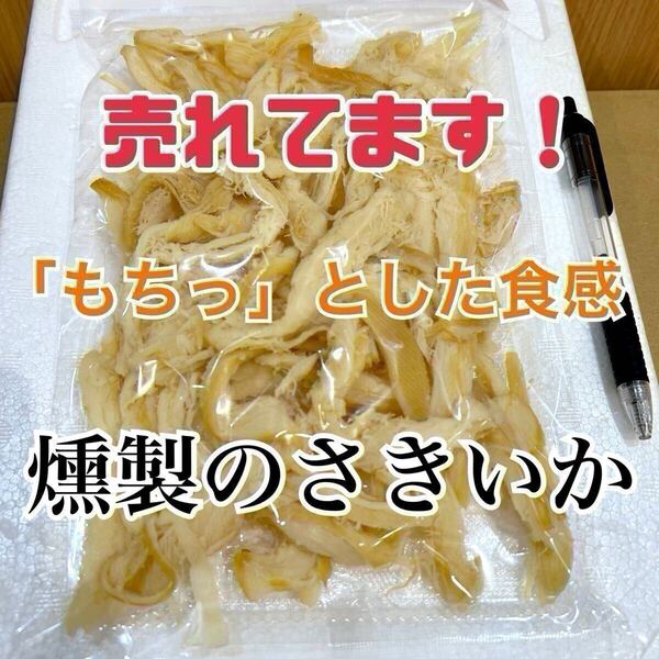 珍味ソフト燻製のさきいか