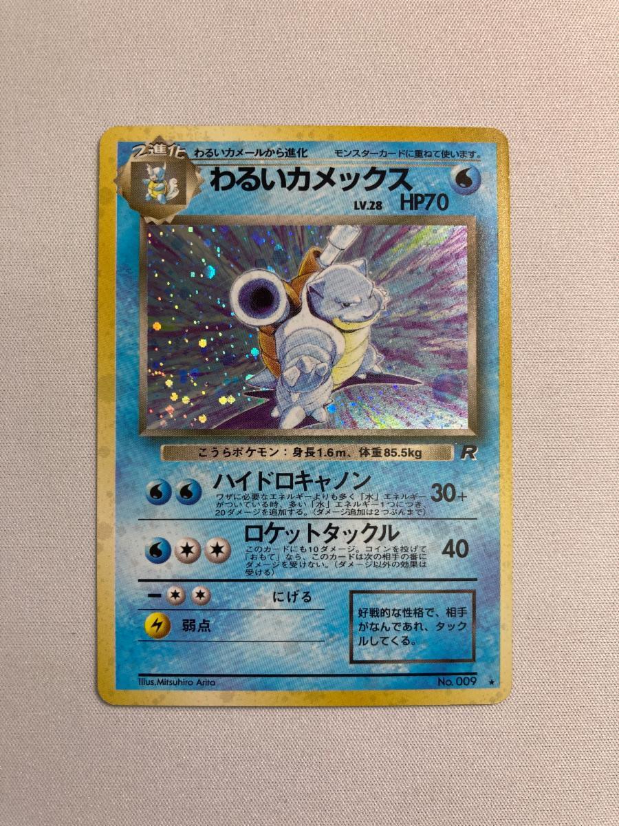 旧裏面 わるいポケモン 6枚 ロケット団 ポケモンカード R団 Yahoo!オークション -「ポケモンカード 旧 わるい」の落札相場