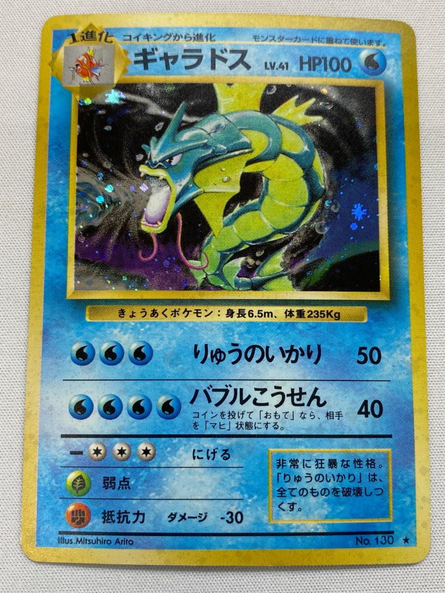 Yahoo!オークション -「ポケモンカード ギャラドス」の落札相場