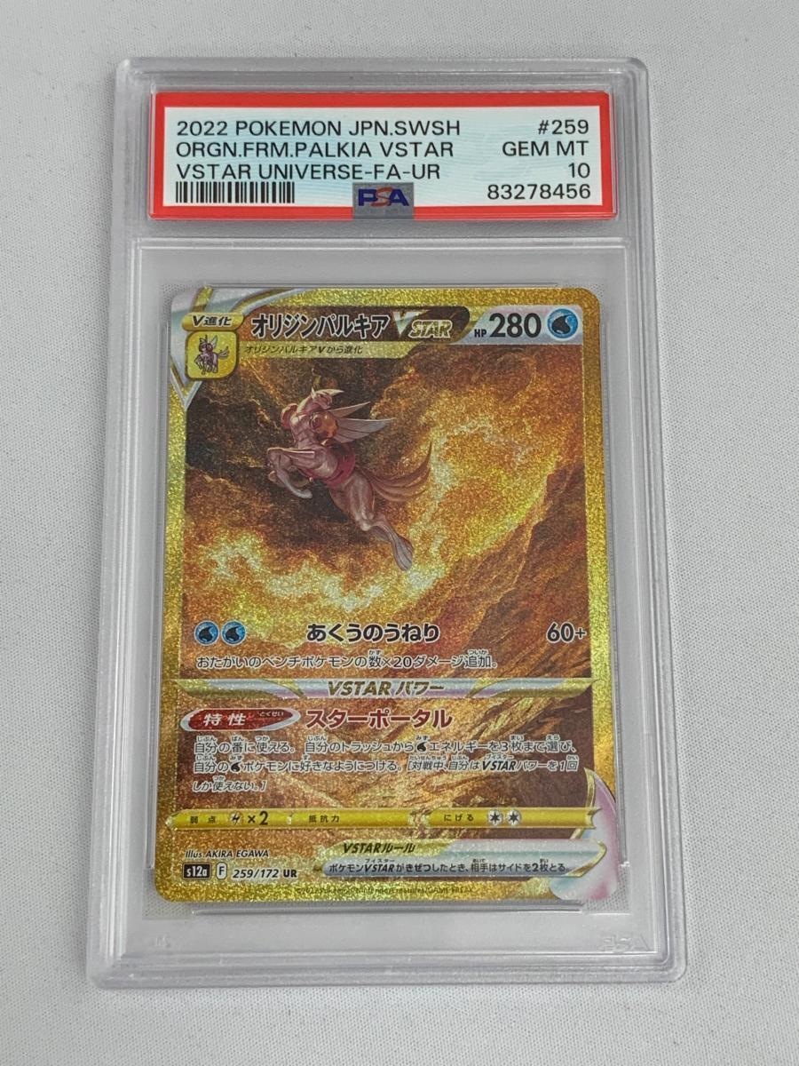 GW SALE！！オリジンパルキアユニバース UR PSA10 オリジンパルキアVSTAR UR VSTARユニバース 259 - メルカリ