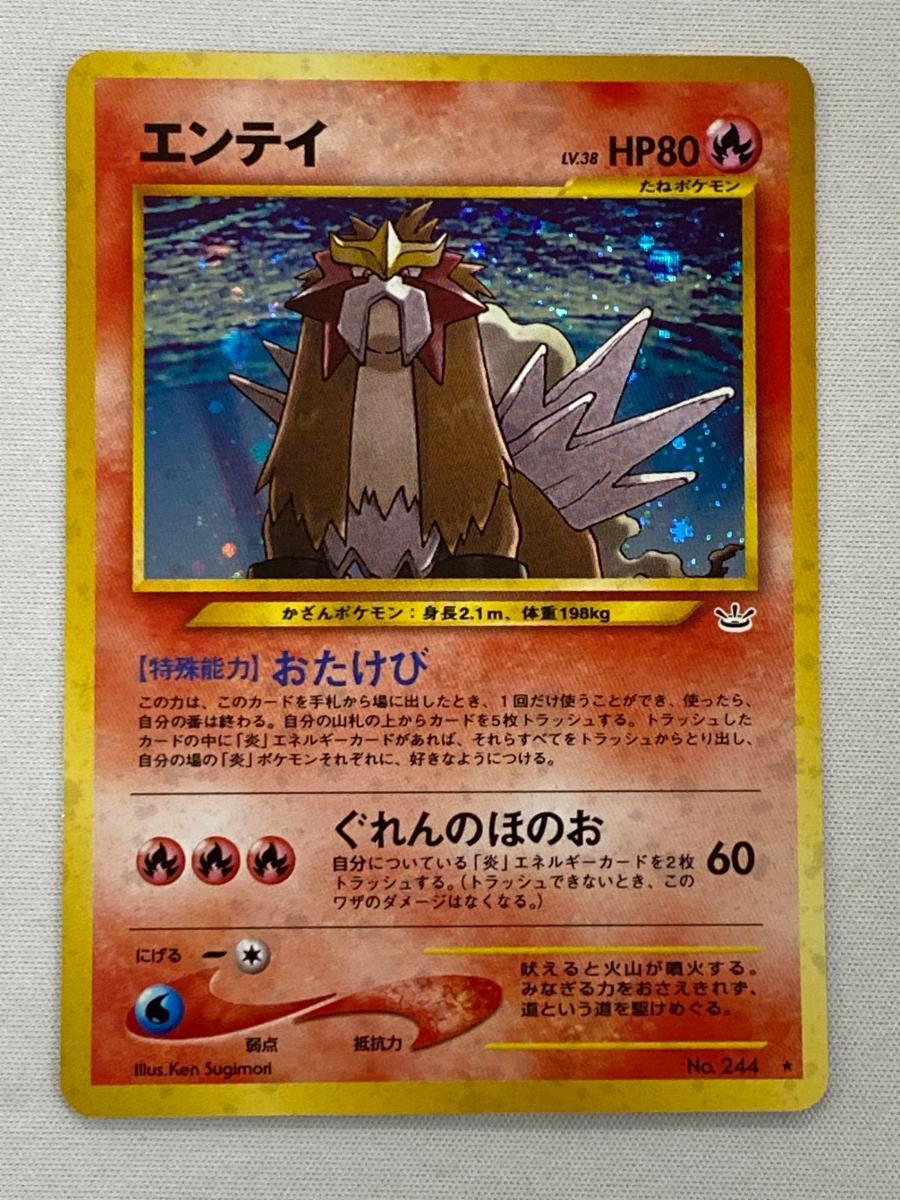 2025年最新】Yahoo!オークション -ポケモン エンテイの中古品
