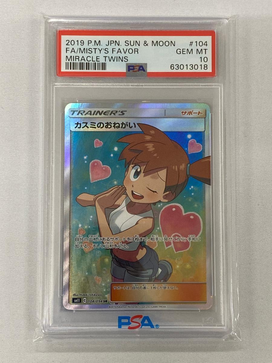 Yahoo!オークション -「psa10 カスミ」の落札相場・落札価格