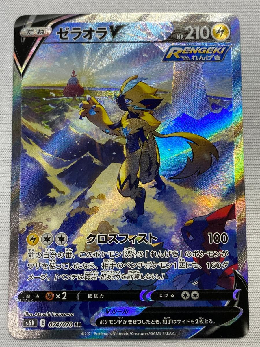 ゼラオラv sa ポケカ】ゼラオラV SR:SAの最新相場情報や値段の推移【7/7時点