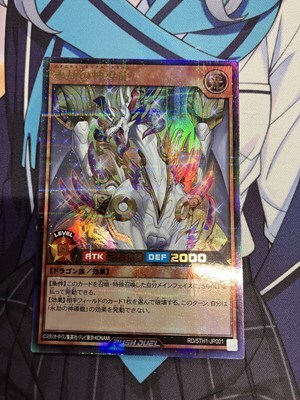 Yahoo!オークション -「ラッシュデュエル 5th1 永劫の神導龍」の