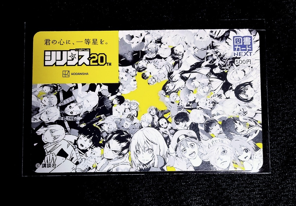 全額使用済 少年シリウス クロックワーク・プラネット 図書カード 抽選プレゼント 2025年最新】Yahoo!オークション -少年シリウス 図書カードの