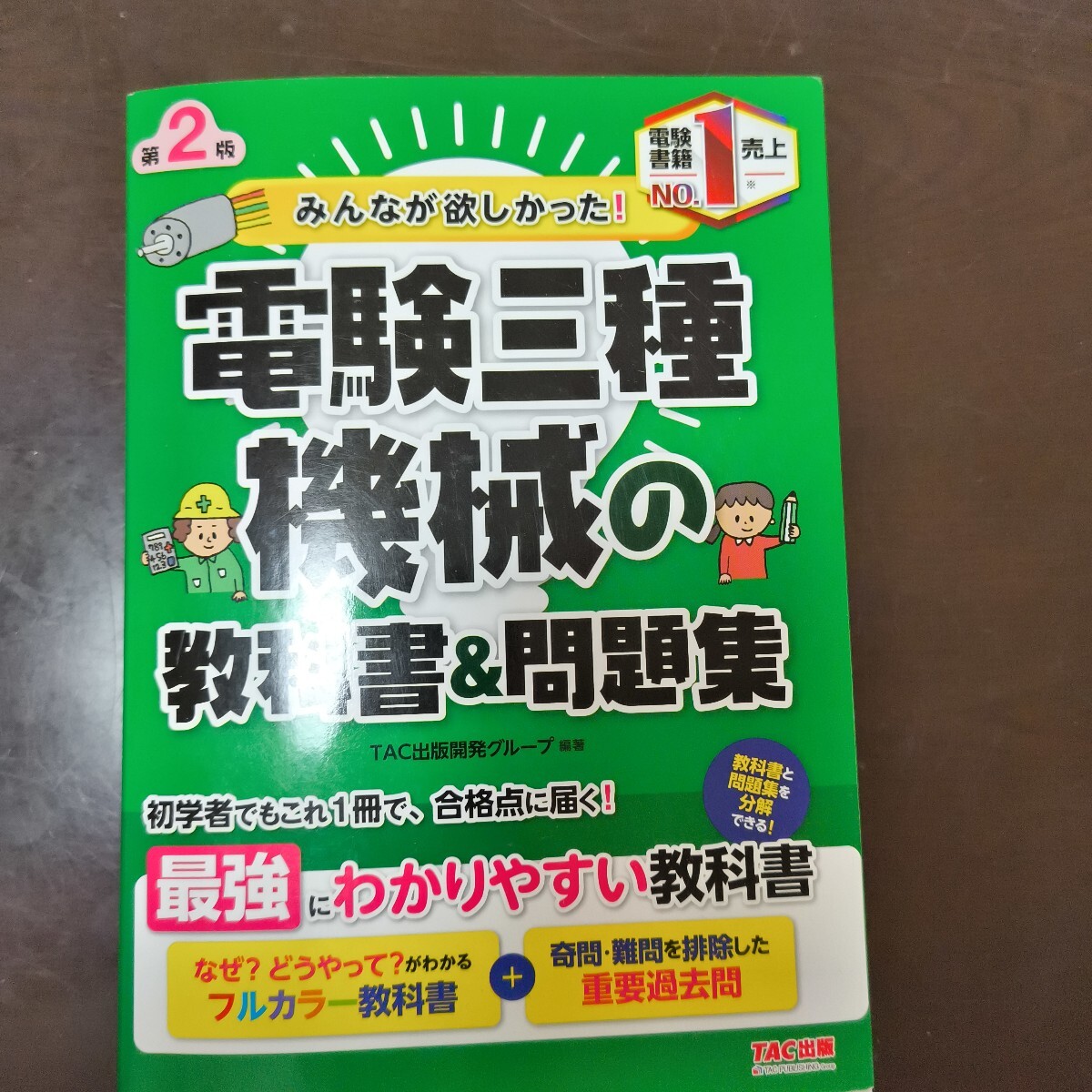 MARI出品 電験三種  ４冊セット みんなが欲しかった! 電験三種 理論の教科書&問題集 第3版 [CBT