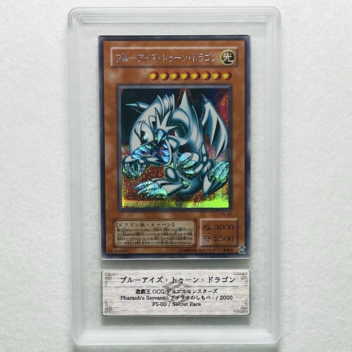 ブルーアイズトゥーンドラゴン シークレット 美品 遊戯王 psa Yahoo!オークション -「ブルーアイズ・トゥーン・ドラゴン」の