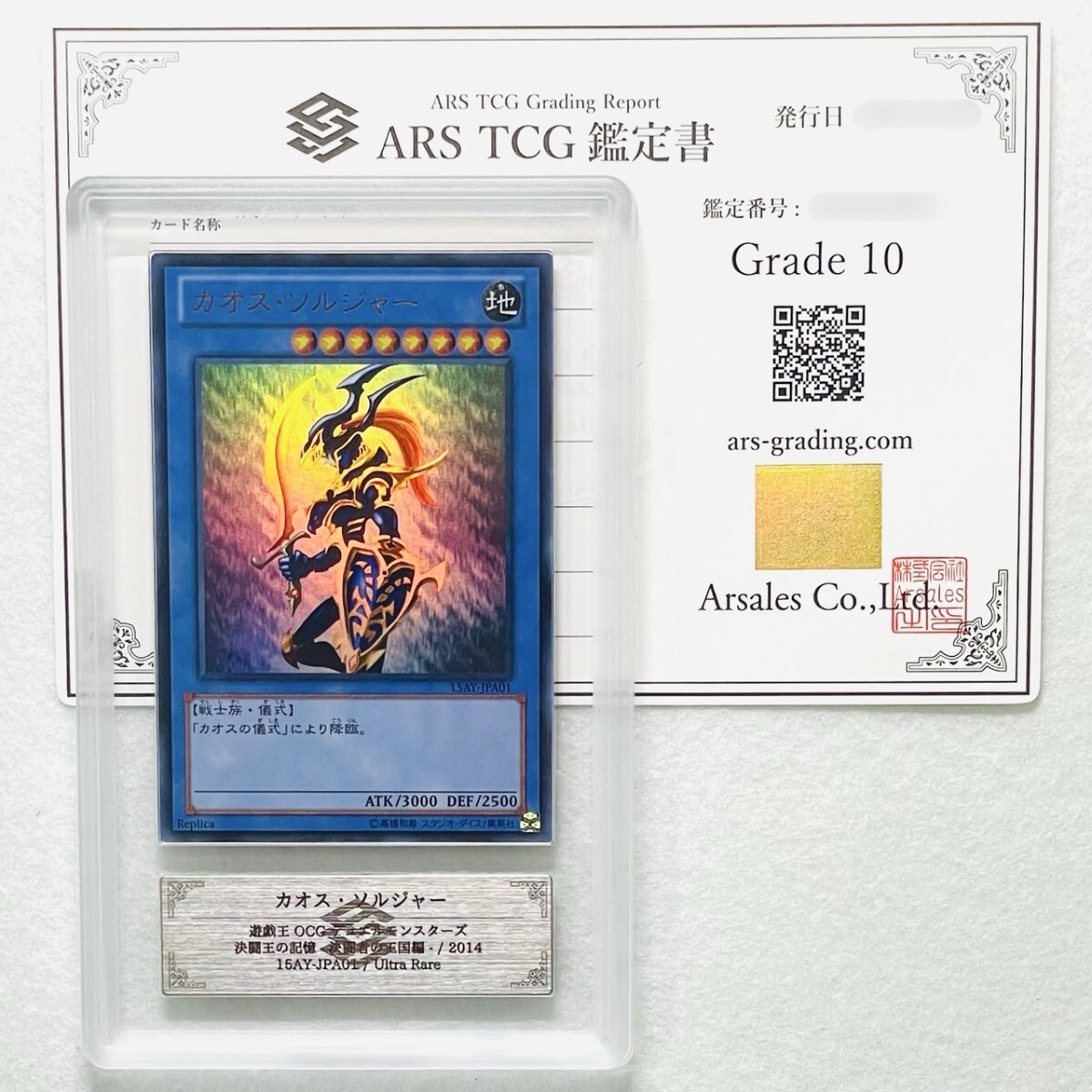 ARS10 カオス・ソルジャー UR 鑑定書付 Yahoo!オークション -「カオスソルジャー psa」の落札相場・落札価格