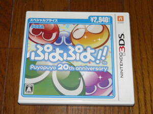 3DS ぷよぷよ 20th anniversary