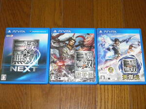 PSVITA 真・三國無双7 with 猛将伝+真・三國無双 NEXT ネクスト+真・三國無双 英傑伝