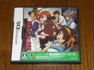 DS 涼宮ハルヒの直列