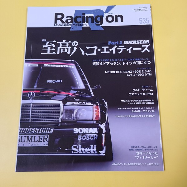 ◆◇送料無料 即決 美品 Racing on レーシングオン 535号 至宝のハコ エイティーズ☆★