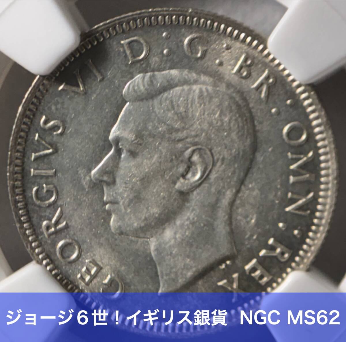 2025年最新】Yahoo!オークション -ジョージ6世 銀貨(ヨーロッパ