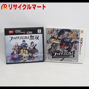 格安 3DS ファイアーエムブレム 覚醒 無双 セット