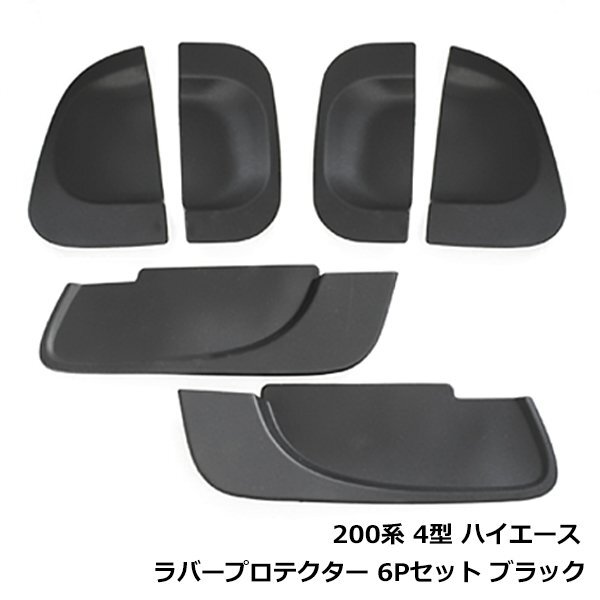 ハイエース　純正　ドアノブ　マットブラック　黒 楽天市場】ハイエース 200系 ドアノブ ブラックの通販