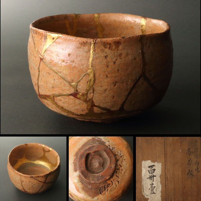 陶器　赤楽茶碗　平安幸楽 造　抹茶茶碗　茶道具　中古　アンティーク 楽天市場】【中古】【茶道具】良楽造 赤楽茶碗（共箱）【送料