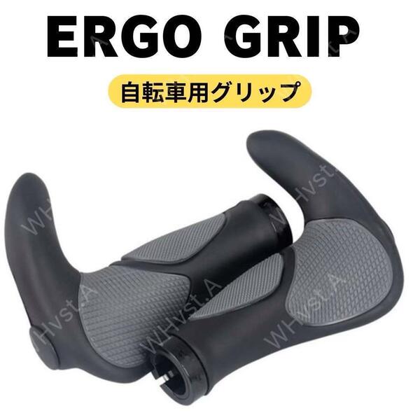 自転車 エルゴグリップ クロスバイク ハンドルグリップ ホーン型 サイクリング