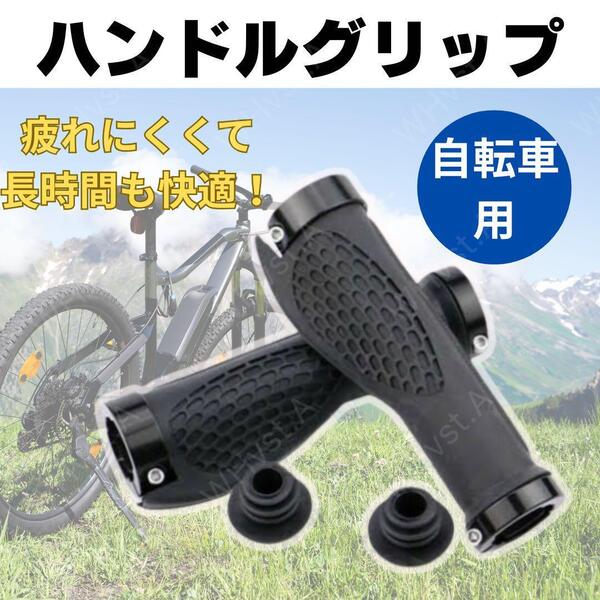 自転車 ハンドル エルゴ グリップ クロス マウンテン バイク 交換 黒 コブ付