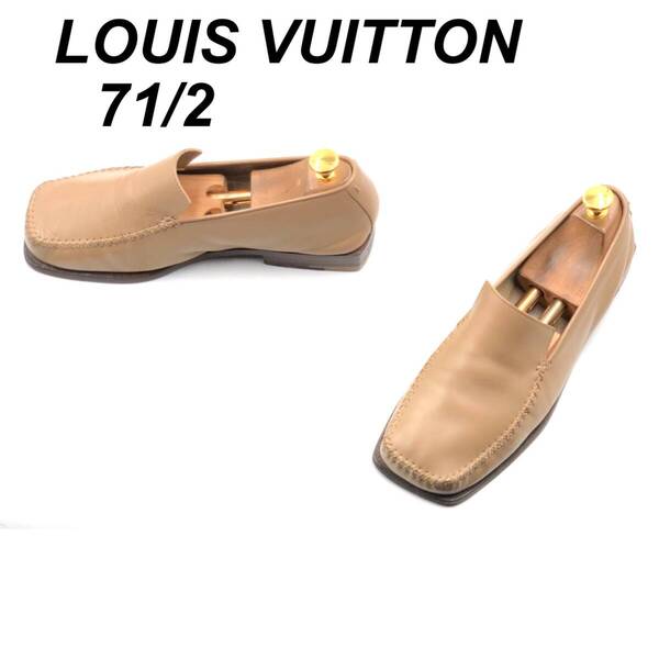 即決 Louis Vuitton ルイヴィトン 25.5cm 7.5 BA1000 メンズ レザーシューズ ローファー ベージュ 革靴 皮靴 ビジネスシューズ