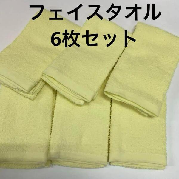 フェイスタオル 6枚 薄いイエロー薄手 200匁 無地 総パイル 業務用 タオル