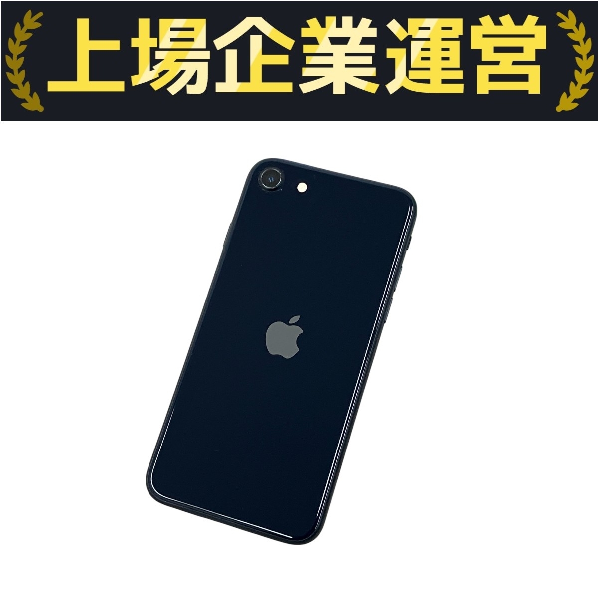 訳あり ジャンク扱い Apple iPhone SE3 第3世代 ブラック iPhone SE
