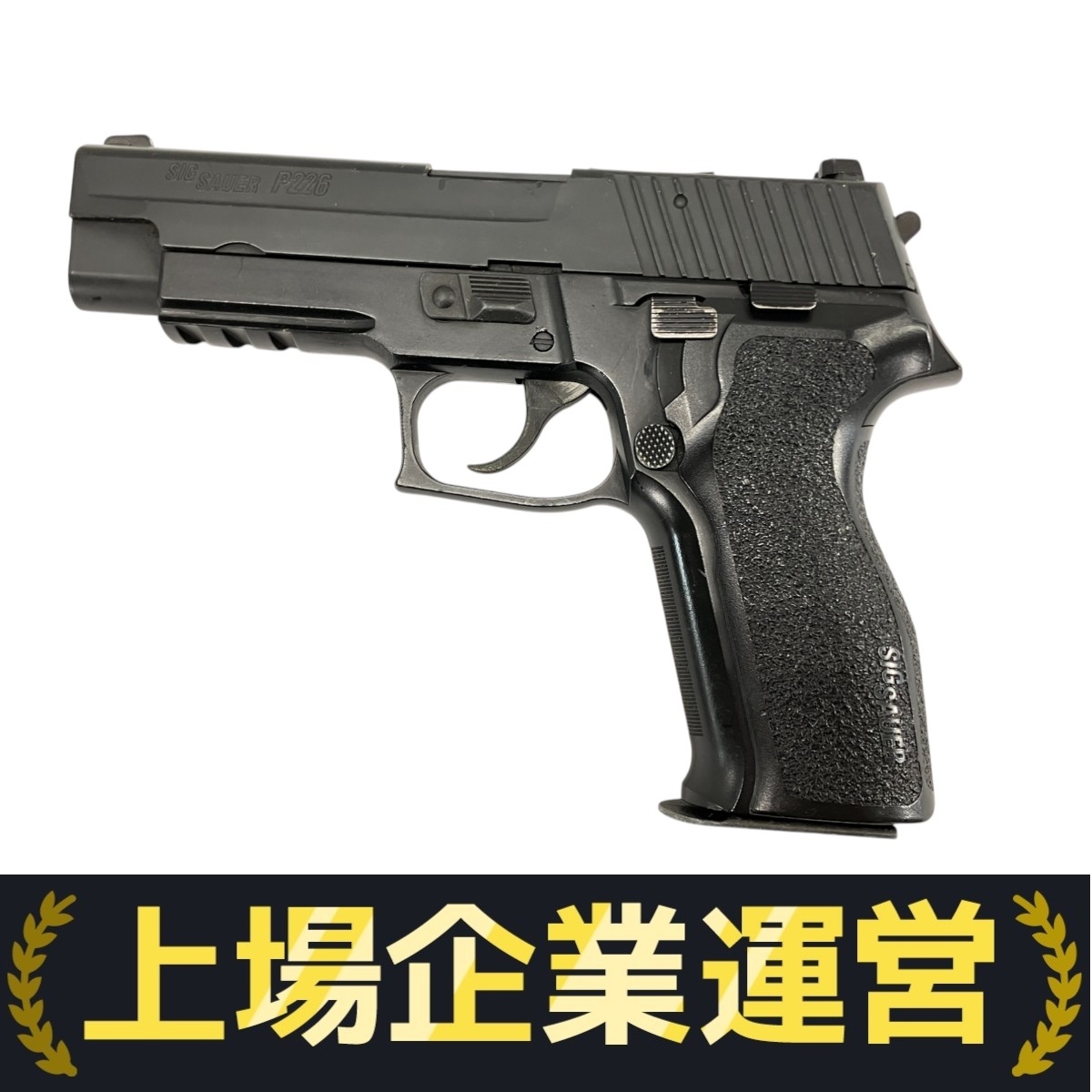 東京マルイ SIG SAUER P226 E2 ガスガン 18禁(中古品) 2025年最新】Yahoo!オークション -東京マルイ p226e2の中古品